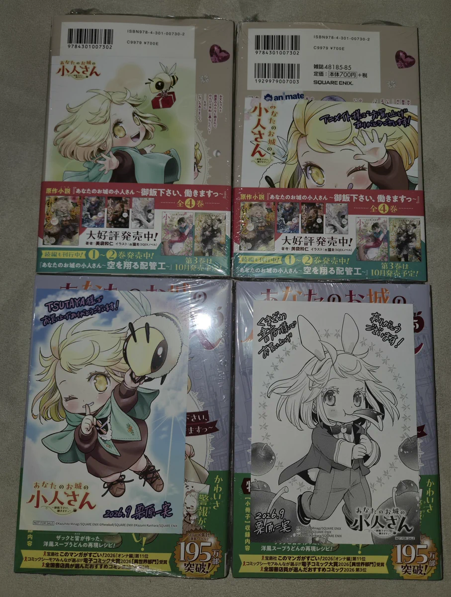 栗原一実（🐝🍯5巻9月7日発売!!「あなたのお城の小人さん