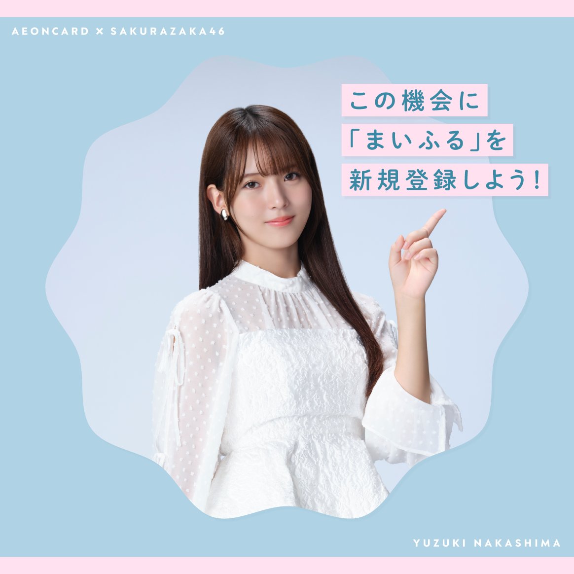 AEONCARD_jp's tweet photo. ✨まだまだキャンペーン中✨ 
【9月30日(水)まで！】

期間中、まいふるに「新規登録」および「控除限度額シミュレーション結果保存」を条件に、抽選で200名さまにWAON POINT1,000pt進呈。 

▼キャンペーン詳細 https://t.co/lLDnZPID9C 

#ふるさと納税 #イオンカード #キャンペーン #櫻坂46 https://t.co/ByzVnAVPW8