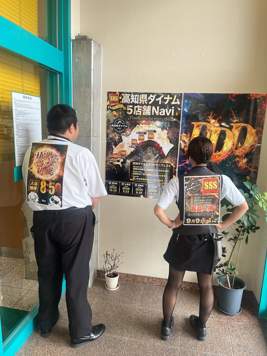 dynam_00241's tweet photo. ＃ダイナム ＃高知土佐店 です🎈

副店長と背中で語る…
明日9/9（水）はコレだぁぁ🫵

\\🚨＃高知ダイナム ＃SSS 🚨//
　    　賞品入荷🌟予定
★レッドブルエナジードリンク

⏰入場抽選▶8時50分（予定）

ぜひご来店くださいませ🤩 https://t.co/w9LVayOa7W