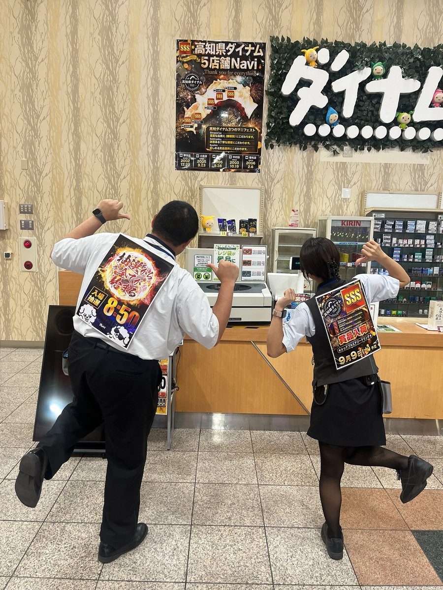 dynam_00241's tweet photo. ＃ダイナム ＃高知土佐店 です🎈

副店長と背中で語る…
明日9/9（水）はコレだぁぁ🫵

\\🚨＃高知ダイナム ＃SSS 🚨//
　    　賞品入荷🌟予定
★レッドブルエナジードリンク

⏰入場抽選▶8時50分（予定）

ぜひご来店くださいませ🤩 https://t.co/w9LVayOa7W
