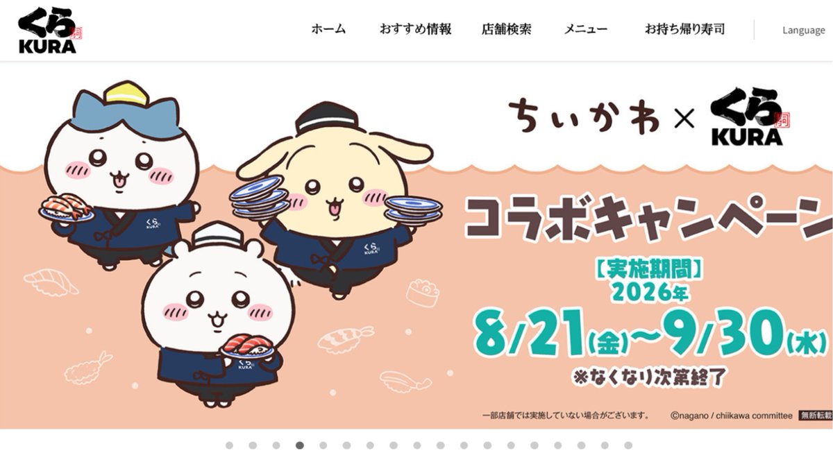 oricon_anime_'s tweet photo. くら寿司「ちいかわ」コラボグッズ
不正入手＆出品者へ厳格な法的措置へ
⠀
メルカリと連携し出品削除
https://t.co/GMnYlxEcT7
⠀
不正の具体的な内容、該当従業員への具体的な処分については未だ明らかにしていない。景品は原則として鍵付き倉庫内で保管、複数人で開封・補充、 担当者の明確化など、社内規定に基づき管理していたというが、今回のことを受け再発防止のため抜本的な見直しを行うとしている。