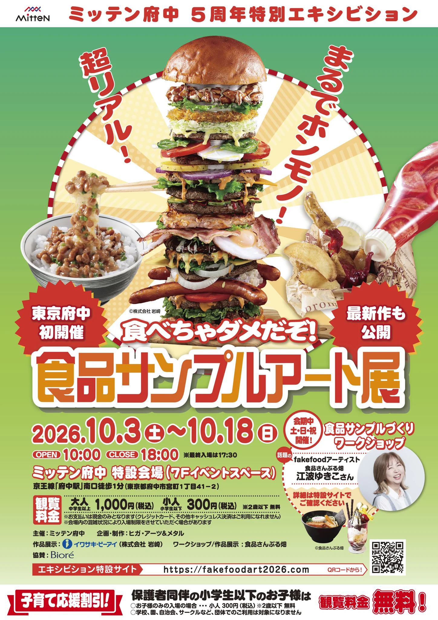 株式会社いわさき_食品サンプル on X: 