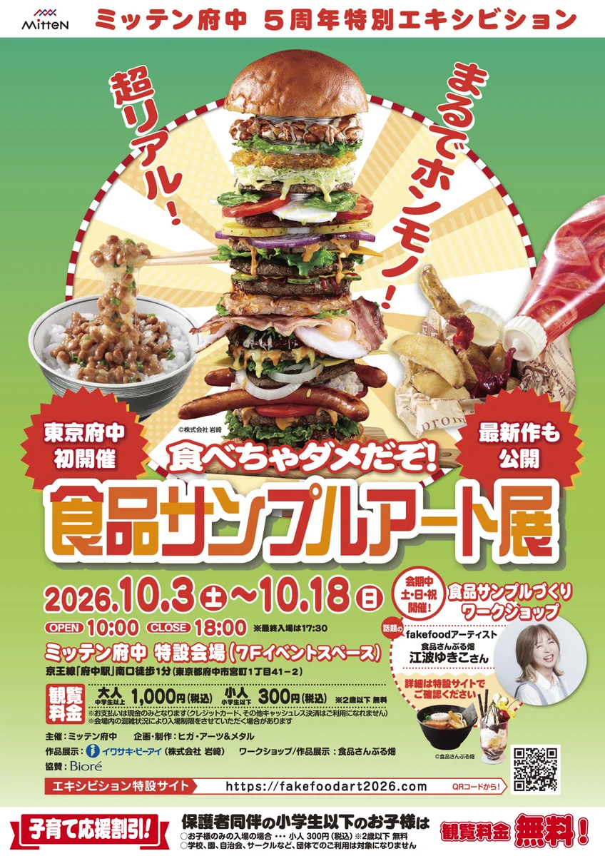 株式会社いわさき_食品サンプル على X: 