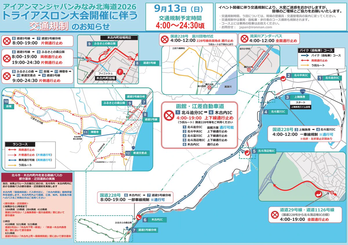 国土交通省 北海道開発局 函館開発建設部 on X: 