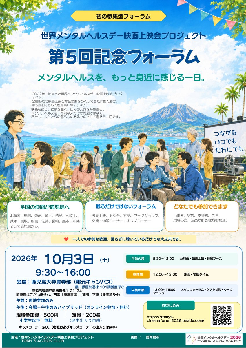 lagunapub's tweet photo. 今年は10月3日（土）に鹿児島市の会場で「第５回記念フォーラム」を開催し、シンポジウムに森越が登壇します。また物販コーナーへ出店します。 どなたでもご参加いただけるイベントです。ぜひ上映会・フォーラムへお越しください。 
詳細は、下記公式HPをご覧ください。
https://t.co/jZEWLwIdPy https://t.co/qQdMfXftWn