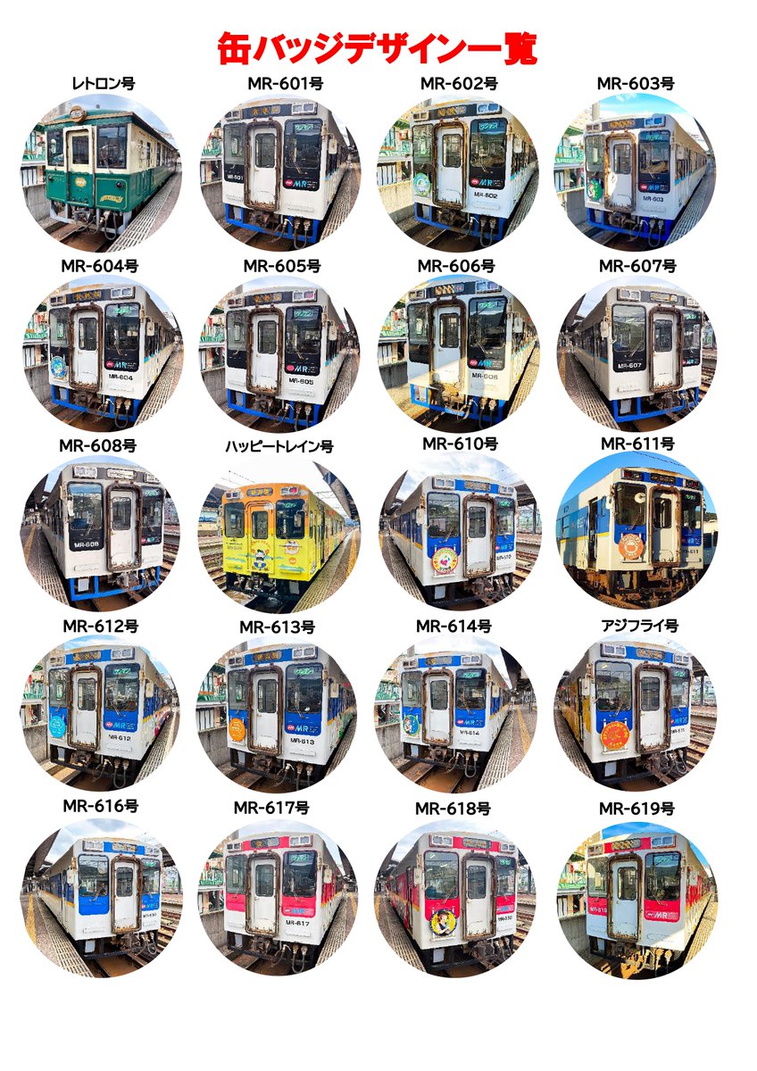 matuura_railway's tweet photo. 【SW平戸口に来て缶バッジをGETせよ！】
～開業90周年記念事業第9弾～

開業90周年記念事業の第9弾として、シルバーウィーク期間限定で缶バッジをランダム配布します👏

デザインは、車両22種類+シークレット2種類の計24種類。
頑張って撮影しました💦

詳細はこちらから↓
https://t.co/r27T8QfaRE https://t.co/TQfky7d1gu