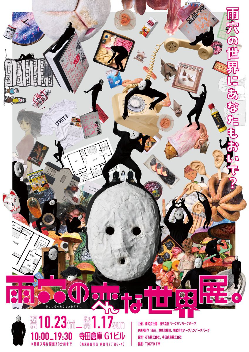 uketsu_museum's tweet photo. 【(∵) チケット発売開始 (∵)】

『雨穴の変な世界展。』

会期：2026年10月23日(金)〜2027年1月17日(日)
開催時間：10:00〜19:30（予定）
会場：寺田倉庫 G1ビル（東京・天王洲アイル）

本日10:00よりチケット発売を開始いたしました。
みなさまのお越しをお待ちしております！

#雨穴の変な世界展 https://t.co/TUyJNtiIRl