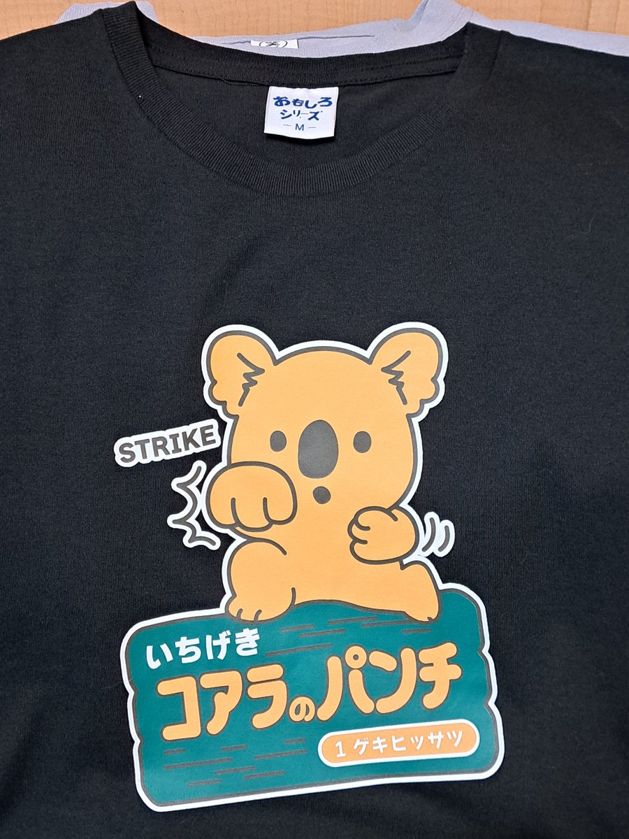 nekojuggler's tweet photo. 夫婦でおもしろTシャツを買ったら、かみさんの方が一枚上手だった
ジャグ夫　ムリッス　コアラのパンチ
ジャグ婦　わたしはがんばらない　他
#おもしろTシャツ https://t.co/2gdUpfrXV7
