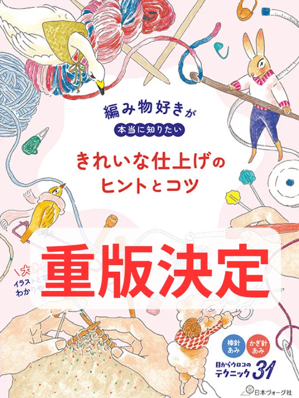 編み物 by 日本ヴォーグ社 (@nv_amimono) / X