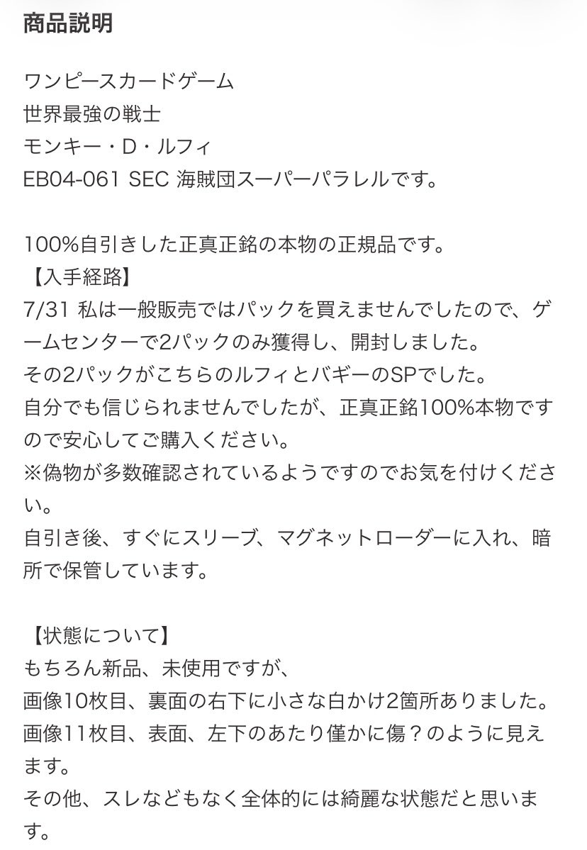 biZOPotRlF22983's tweet photo. 【Yahoo!フリマで“強運すぎる出品者”を発見】

購入できたのは、たった2パック。

その2パックを開封した結果——

✅ルフィのスーパーパラレル
✅バギーのSP

まさかの両方を引き当てたとのこと。

さらに説明文には、

「100％自引きした正真正銘の本物の正規品」
「��分でも信じられませんでした」

と、かなり強めの本物アピール。

ただし状態欄を見ると、白かけ2カ所と僅かな傷らしき箇所も正直に記載されています。

2パックからルフィとバギー。
これが本当なら、引きが異次元すぎる……。

皆さんは、この“奇跡の2パック”信じられますか？👀

※2パックから引いたという内容は出品者の説明によるもので、画像だけでは入手経路まで確認できません。出品者への攻撃や断定的な投稿は控えましょう。