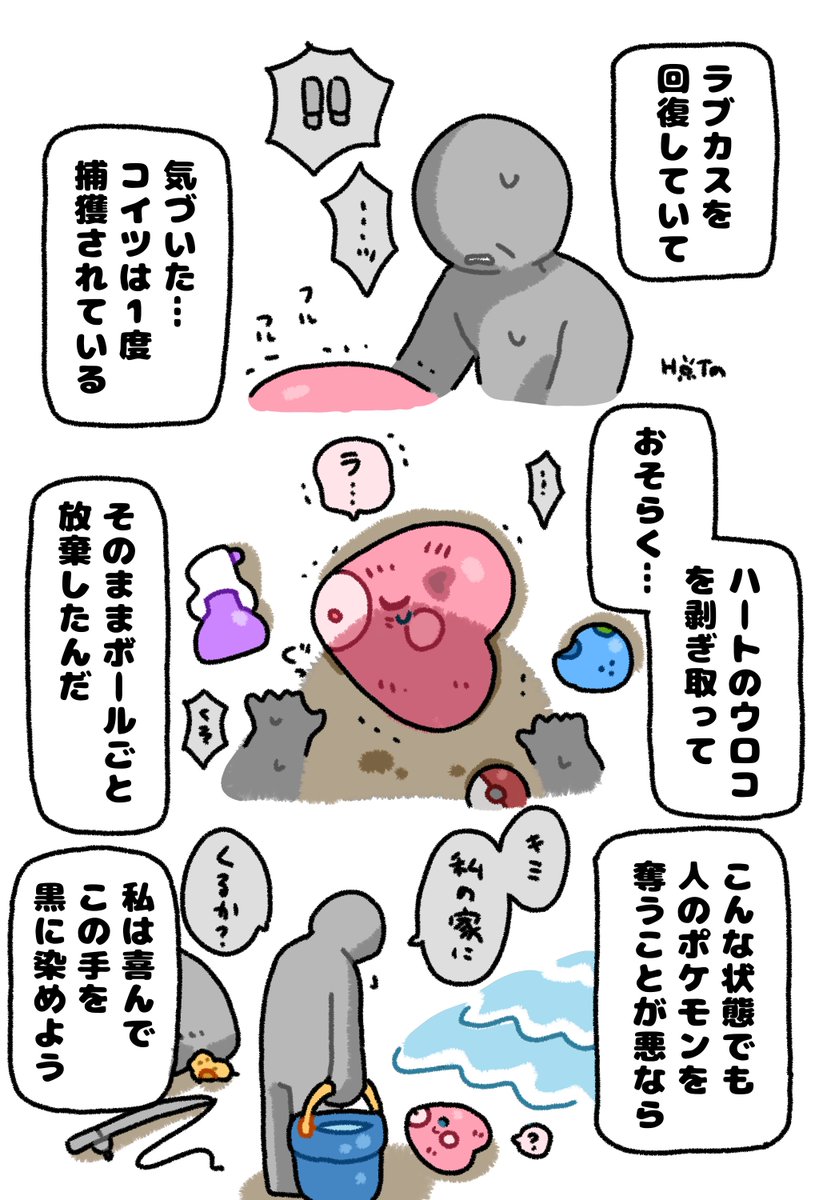 tannzanaito's tweet photo. ラブカスとおじさん
 #ポケモンと生活 https://t.co/1T4gw9ZLYs