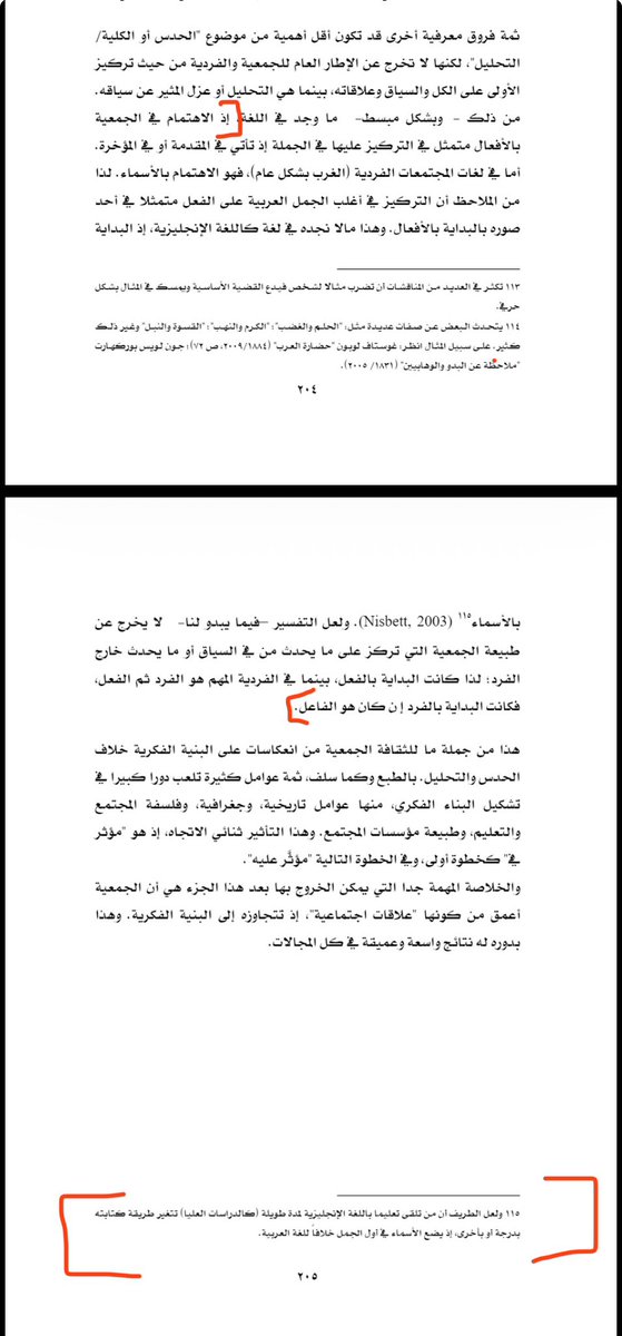 bassder5's tweet photo. من عجيب المصادفات= أقرأ في كتاب (في الشخصية السعودية) للـ د. الرويتع فشدني ما ذكره حول أثر الثقافة (جمعية/ فردية) على اللغة والفكر وفسر ما مر علي قبل كم يوم مصادفة وظهر عرضا تغريدة تعنى بالفرق بين اللغات من حيث تكرار الأفعال والأسماء في الجمل، وأنا أربط لزيادة التفكر ولا أنقد. https://t.co/8ffR66ENRB