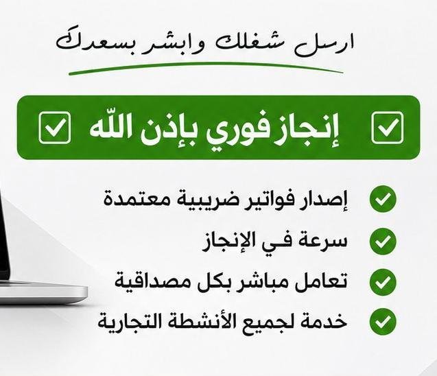 Eracca01's tweet photo. #الهلال_نيو
فواتير الضرائب شركات مؤسسات 
دايركت مع المحاسب على طول انجاز مضمون 
فواتير مع سند قبض جميع الأنشطة والتواريخ 
https://t.co/oxCNp8Je5F https://t.co/FIudCHcOrS