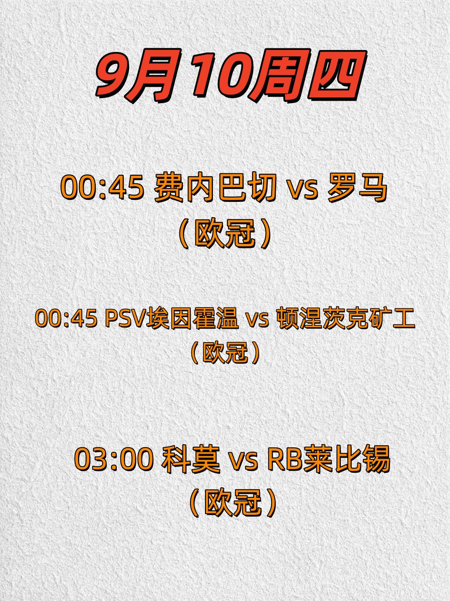 Yuotta8i's tweet photo. 欧冠｜费内巴切 vs 罗马
00:45
主队：胜
比分预测：2-1  3-1  1-0
欧冠｜PSV埃因霍温 vs 顿涅茨克矿工
00:45
主队：胜
比分预测：2-0  3-1  4-0
欧冠｜科莫 vs RB莱比锡
03:00
平局
比分预测：1-1  0-0  2-2
#欧冠预测 #比分预测 #欧冠 #英超 #西甲 #德甲 #意甲 #法甲 #五大联赛 https://t.co/cgzqaqVjqz