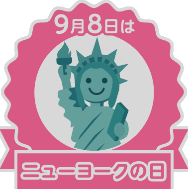 Pz62's tweet photo. おはようございます。9月8日の自宅療養中の朝飯です。今日はアメリカ合衆国「ニューヨークの日」です。1664年の今日、西インド会社の支配下にあったマンハッタン島南端のニューアムステルダムがイギリスの支配下に移り、ヨーク公より「ニューヨーク」（New York）に改称されたのを記念日としました。 https://t.co/Y4XybP24cn