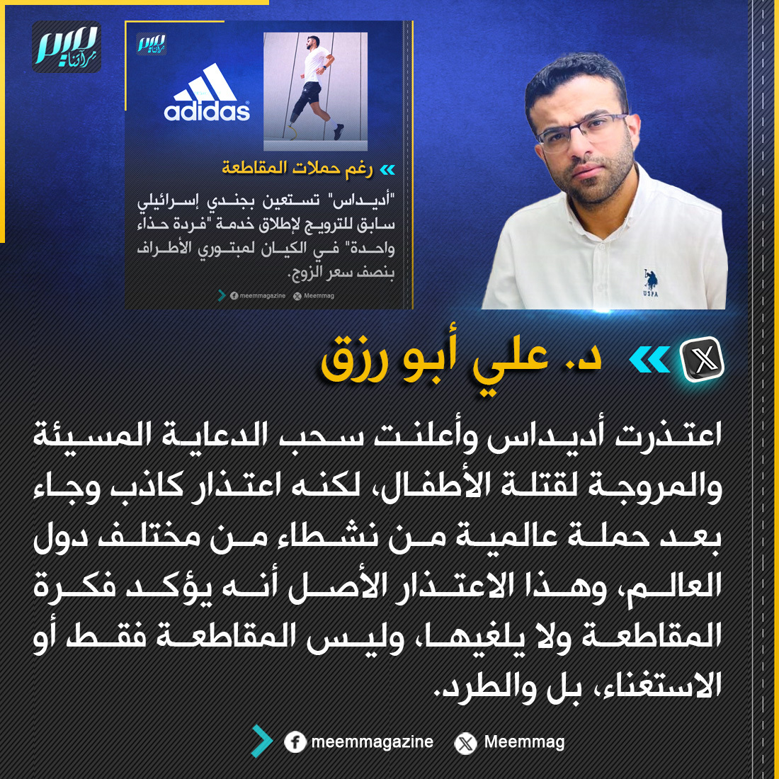 Meemmag's tweet photo. أبو رزق: اعتذار أديداس كاذب. https://t.co/0qyVSdU2Tc