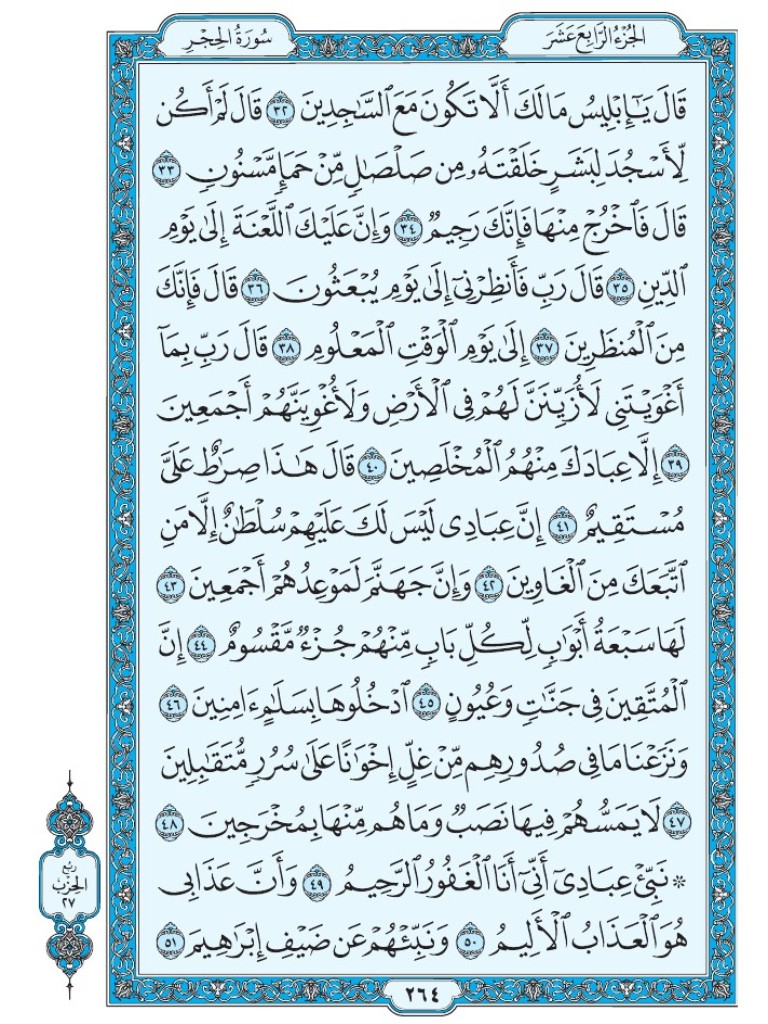 Mus7af's tweet photo. القرآن الكريم [ ص : 264 ] https://t.co/VI0CgbfxrE