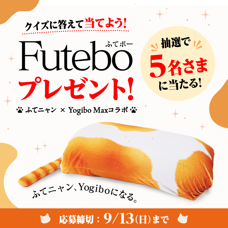 ymobileOfficial's tweet photo. ＼クイズに答えてFuteboを当てよう！／
🐈応募方法💤
①@ymobileOfficialをフォロー
②この投稿をリポスト

当選確率UPのチャンス！
今日から5日間連続で投稿するクイズに回答📝（該当のクイズ投稿はリプライへ👇）

正解すると応募口数が1口追加！
5問全問正解で最大5口追加になります✨

答えは、各クイズの投稿へのリプライで教えてください💬