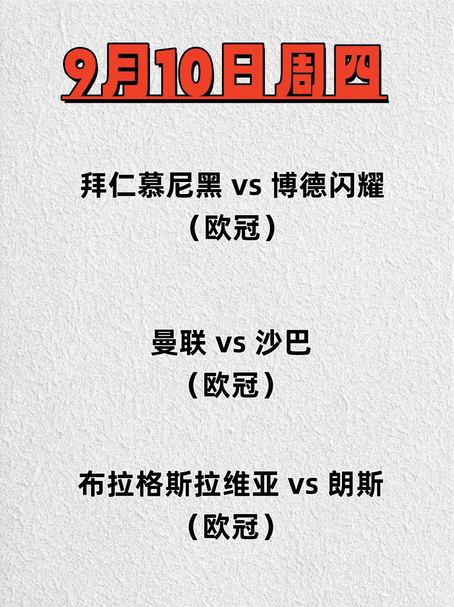 Yubrauiry's tweet photo. 欧冠｜拜仁慕尼黑 vs 博德闪耀
03:00
主队：胜
比分预测：2-0  3-1  1-0
欧冠｜曼联 vs 沙巴
03:00
主队：胜
比分预测：3-1  2-0  4-0
欧冠｜布拉格斯拉维亚 vs 朗斯
03:00
平局
比分预测：1-1  0-0  2-2
#欧冠预测 #比分预测 #欧冠 #英超 #西甲 #德甲 #意甲 #法甲 #五大联赛 https://t.co/hcBNnStanp