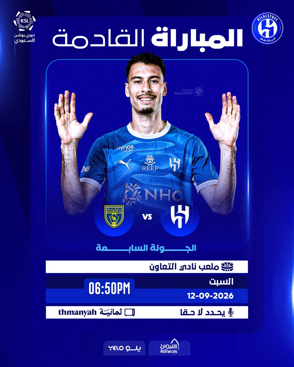 hilalstuff's tweet photo. 🚨 المباراة القادمة 
🗓️ السبت 12 سبتمبر 
🏆 دوري روشن السعودي
🔵 الهلال × التعاون 
⚠️ الجولة السابعة 
⏰ 6:50 مساءً 
📺  قناة ثمانية 
🏟️ ملعب نادي التعاون https://t.co/pa5ciU1KY0