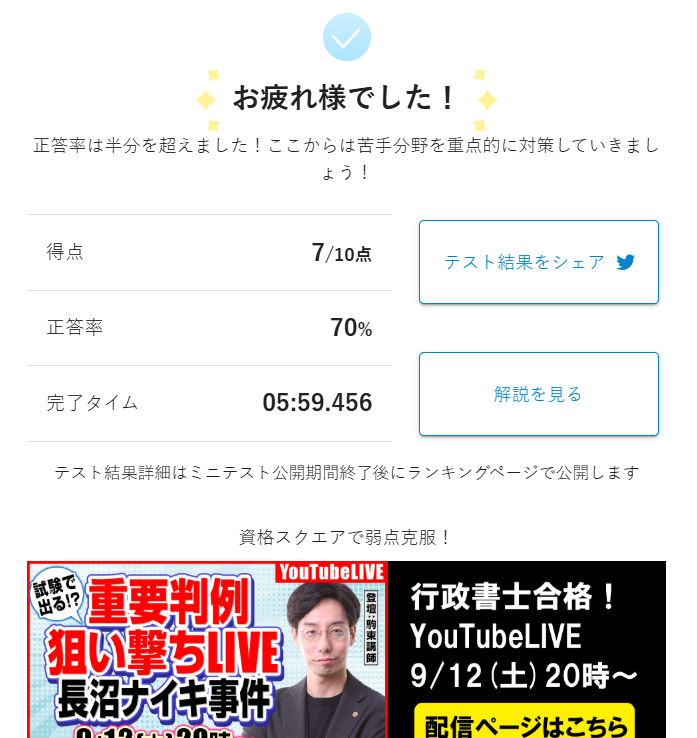 umenonchan's tweet photo. 朝勉の皆さま おはようございます
今日休みなので昨晩遅くまで夜勉📚
今朝はゆっくりの法令択一クエスト ミニテスト
・今日の1問👍
・最低限これだけ！_行政法
7/10点🙄迷った問が全滅

皆さま
Enjoy朝勉📚
Happy Tuesday😉
#法令択一クエスト #資格スクエア #行政書士 https://t.co/vCaNwFCYyJ