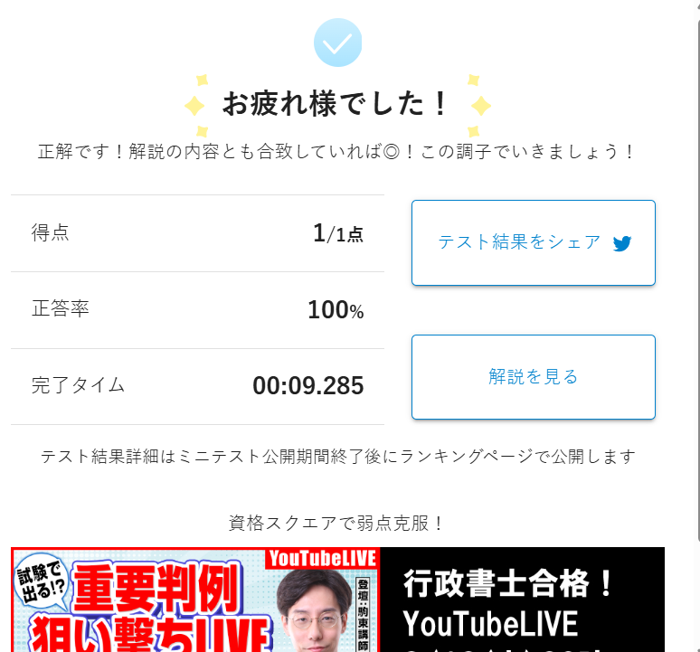 umenonchan's tweet photo. 朝勉の皆さま おはようございます
今日休みなので昨晩遅くまで夜勉📚
今朝はゆっくりの法令択一クエスト ミニテスト
・今日の1問👍
・最低限これだけ！_行政法
7/10点🙄迷った問が全滅

皆さま
Enjoy朝勉📚
Happy Tuesday😉
#法令択一クエスト #資格スクエア #行政書士 https://t.co/vCaNwFCYyJ