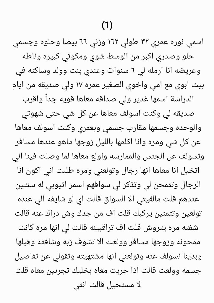 stori554's tweet photo. #قصة نورة مع السواق الاثيوبي حق خويتها غدير 😰😭🔥. https://t.co/ISaYmNhNBa