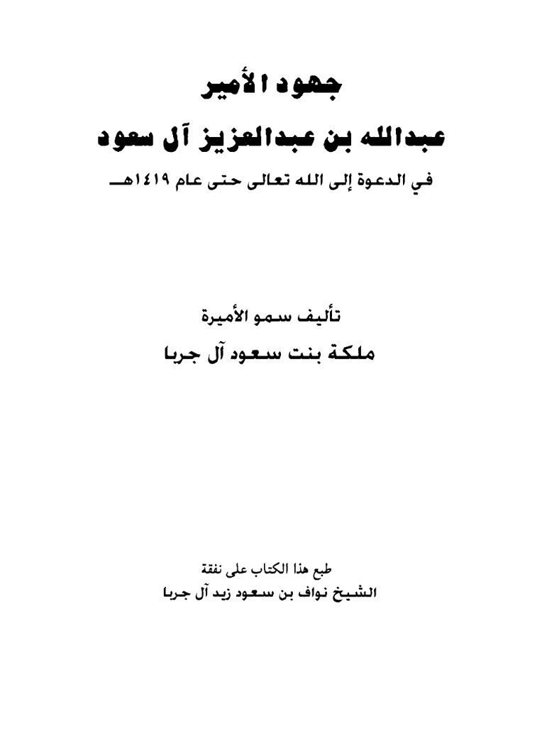ar_7mm's tweet photo. @khaled_alanizi @qGjLr9OCYXfYyfh @DR_Asmaeel كتاب من تأليف سمو الأميرة ملكة ال جربا زوجة الملك عبدالله رحمه الله
من رغم انها قالت نسبه ينتهي إلى بكر بن وائل إلا أن ذكرت أيضًا عنزة https://t.co/iss80JYdGD