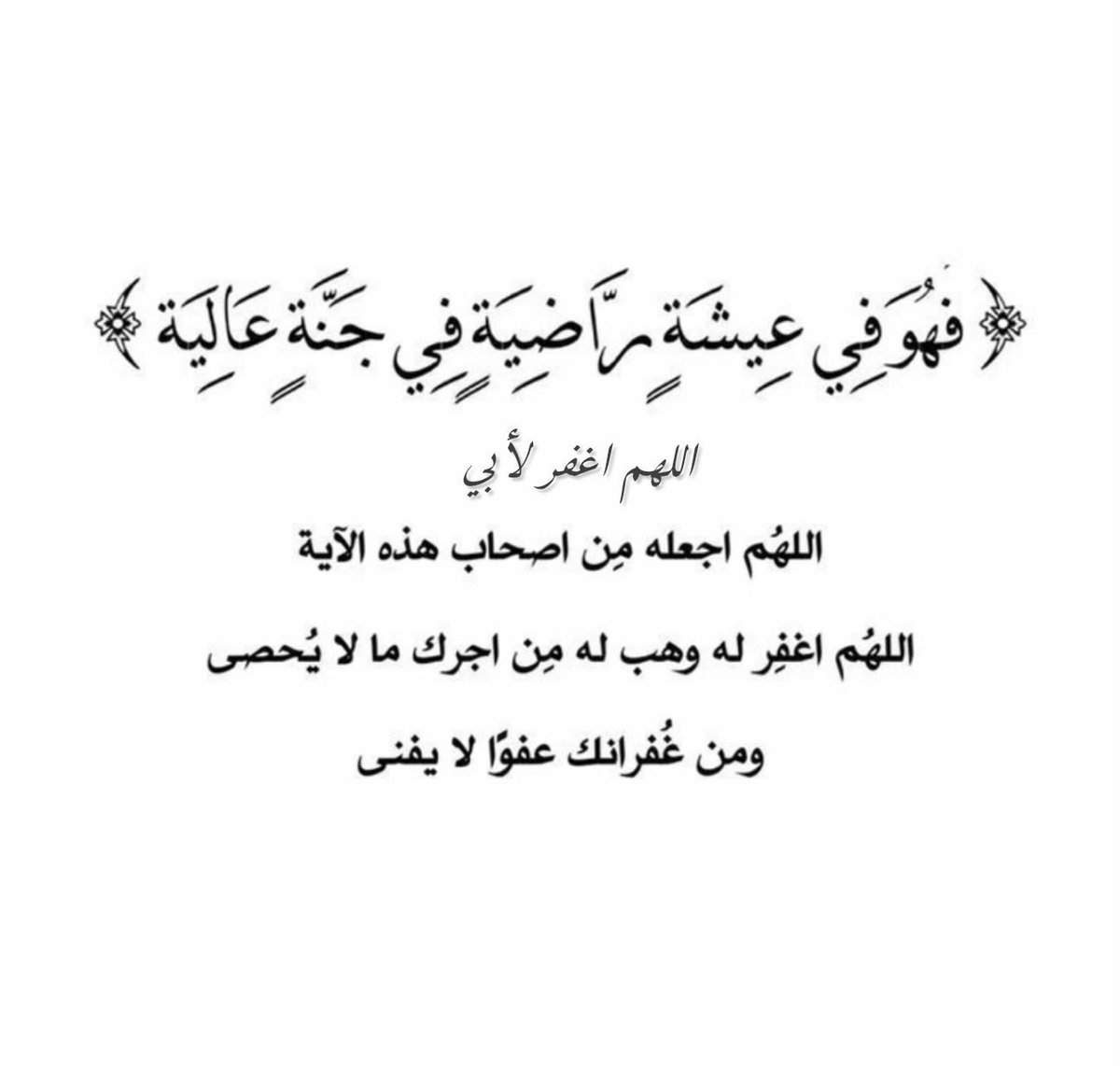 mmam_500's tweet photo. اللهم ارحم ابي وادخله فسيح جناتك https://t.co/Slx8TQKfbL