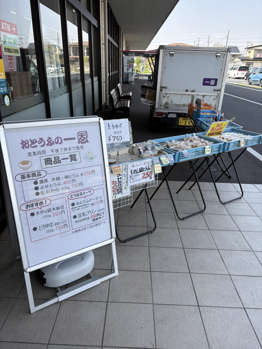 おとうふの一恩 в X: „お早うございます🥰✨ お豆腐の一恩🤗本日9/8(火