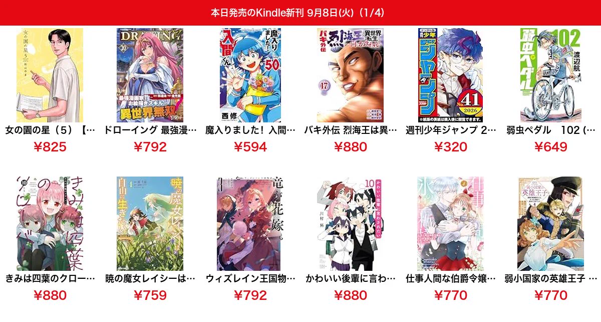 きんちゃく@日本一早い！電子書籍セール速報 on X: 