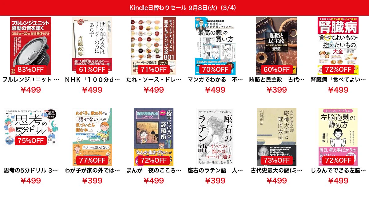 きんちゃく@日本一早い！電子書籍セール速報 в X: „＿人人人人人人人人