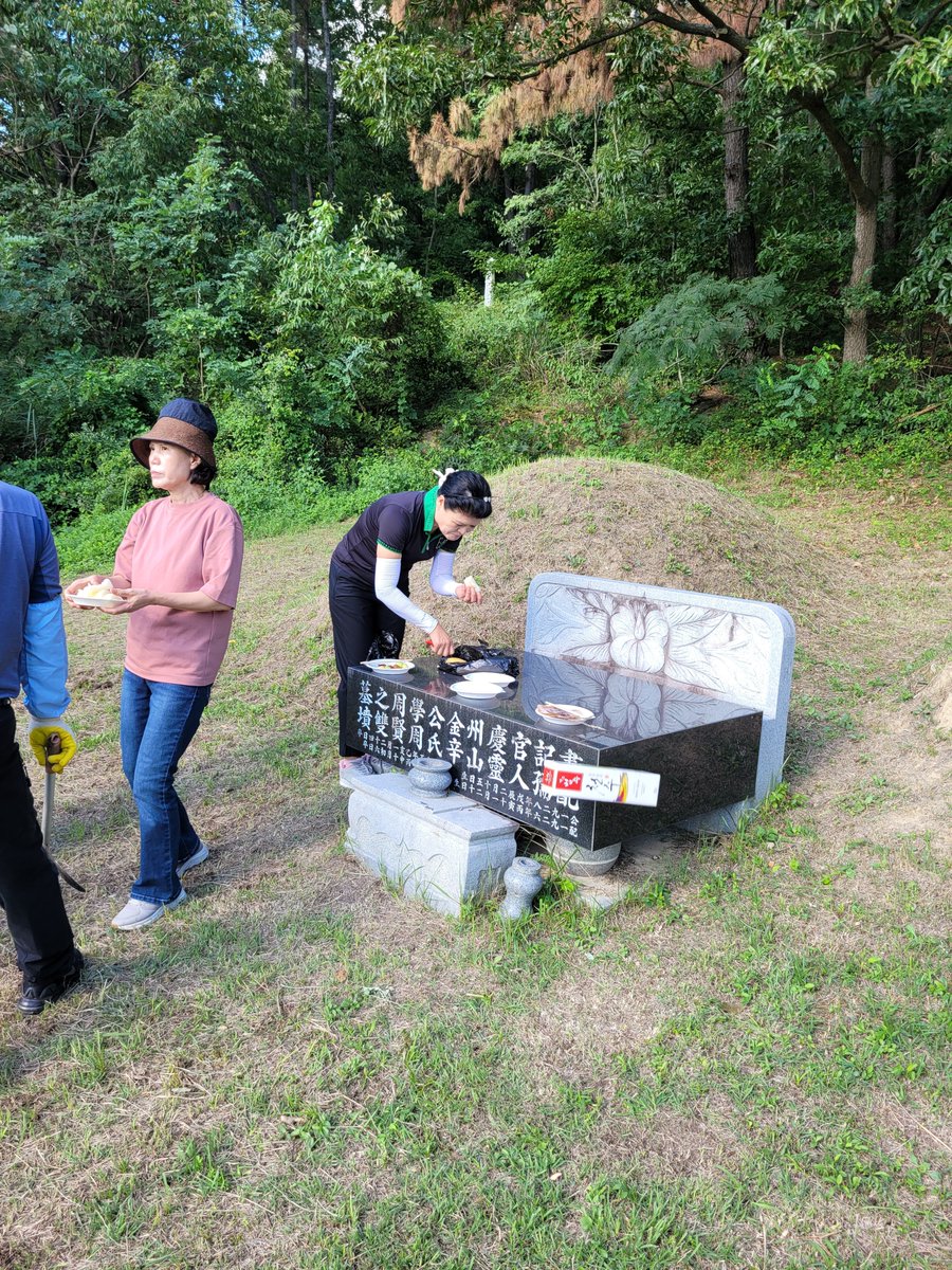 HiesikKim's tweet photo. 1) 日時 : 2026년9월6일(日曜) 午前 
2) 一家 : 서악 경주김씨 大安君派 
3) 伐草 行事 모임때 
4) snap photo : Group photo 및 
合同 伐草 作業 및 
出動 準備 Photos https://t.co/Q6plrjonDh