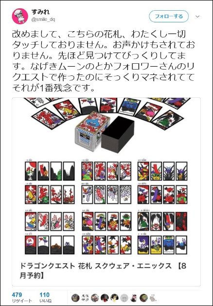 yukkuridotcom2's tweet photo. ドラクエ花札が発表されたときに、「私のアイデアが先なのに、公式からは声掛けもされなかった！」と喚いた馬鹿がいたのを思い出す
さらにトレス絵に自身の著作権表記をしてた馬鹿 https://t.co/2Vvue2OQgt