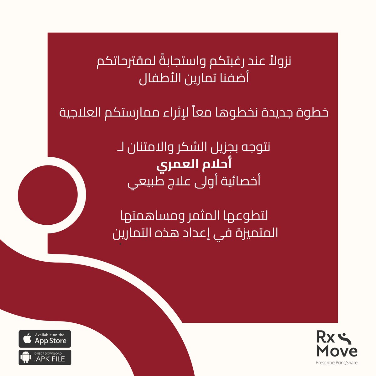 RX_MOVE's tweet photo. تمارين الأطفال أصبحت متوفرة الآن على Rxmove! 👶
أكثر من 50 تمرينًا جديدًا أُضيفت لإثراء خططك العلاجية.
​كل الشكر والامتنان لكل من شارك في إعداد وتطوير هذه التمارين. ❤️
​للتحميل:
https://t.co/zlJo7PsR6R https://t.co/F9Fl9wGYxa