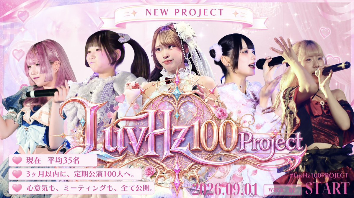 7uvHz's tweet photo. 💌本日は定期公演💌

100人定期公演にしたい企画
#LuvHz100Project 

第2回目のチャレンジです❣️

現在の予約数
<< 33名>>

⬇️ご予約はこちらから⬇️
https://t.co/srmvcAuIMb

· · ───── ·✧· ───── · ·

🔰ご新規様向け🔰
新企画のチェキ券もスタートします❣️

🤝🏻ご紹介者にも特典が❣️ https://t.co/UhpswB0nmi