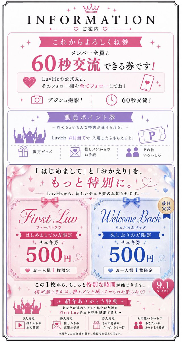 7uvHz's tweet photo. 💌本日は定期公演💌

100人定期公演にしたい企画
#LuvHz100Project 

第2回目のチャレンジです❣️

現在の予約数
<< 33名>>

⬇️ご予約はこちらから⬇️
https://t.co/srmvcAuIMb

· · ───── ·✧· ───── · ·

🔰ご新規様向け🔰
新企画のチェキ券もスタートします❣️

🤝🏻ご紹介者にも特典が❣️ https://t.co/UhpswB0nmi