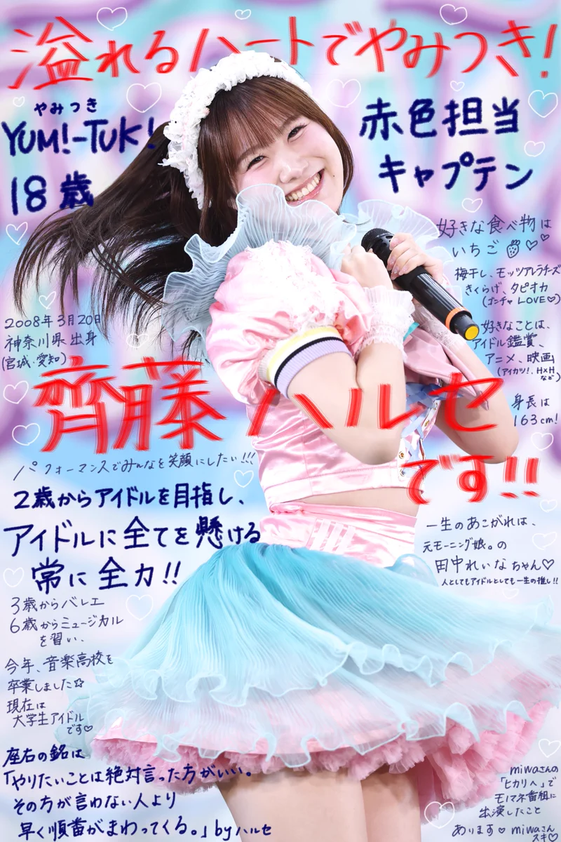 【ぷらっしゅるーむっ！】お知らせ 齊藤ハルセ 【YUM!-TUK!】 on X: 