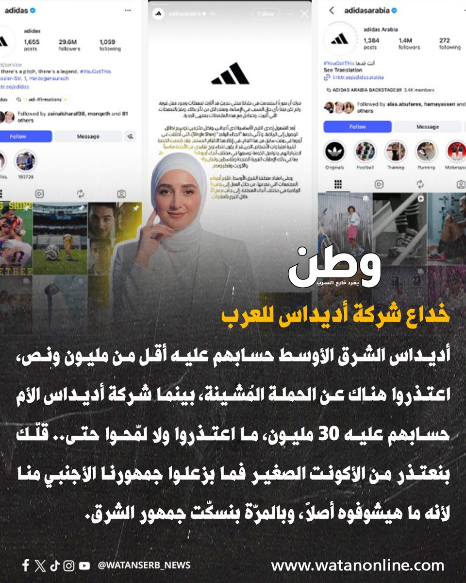 huthaifaabdulah's tweet photo. أديداس على حسابها الرسمي الرئيس لم تنشر أي اعتذار بل نشرته على حسابها في الشرق الأوسط وعدد متابعيه 1.5 مليون متابع أما حسابها الأساسي الرسمي وعليه 30 مليون متابع فلم تنشر أي اعتذار وكأنها تستتفهنا وتستخف بنا وتريد إرضاءنا لئلا نصعد ضدها في حملات مقاطعات جديدة !!!

غاية أديداس أن ترضي الصهاينة ولوبياتهم وتضحك على أذقان العرب والمسلمين ليستمروا في شراء بضائعها !!!

أبقِ الوعي يقظان حيَّاً واستمر في مقاطعة أديداس وانشر تؤجر