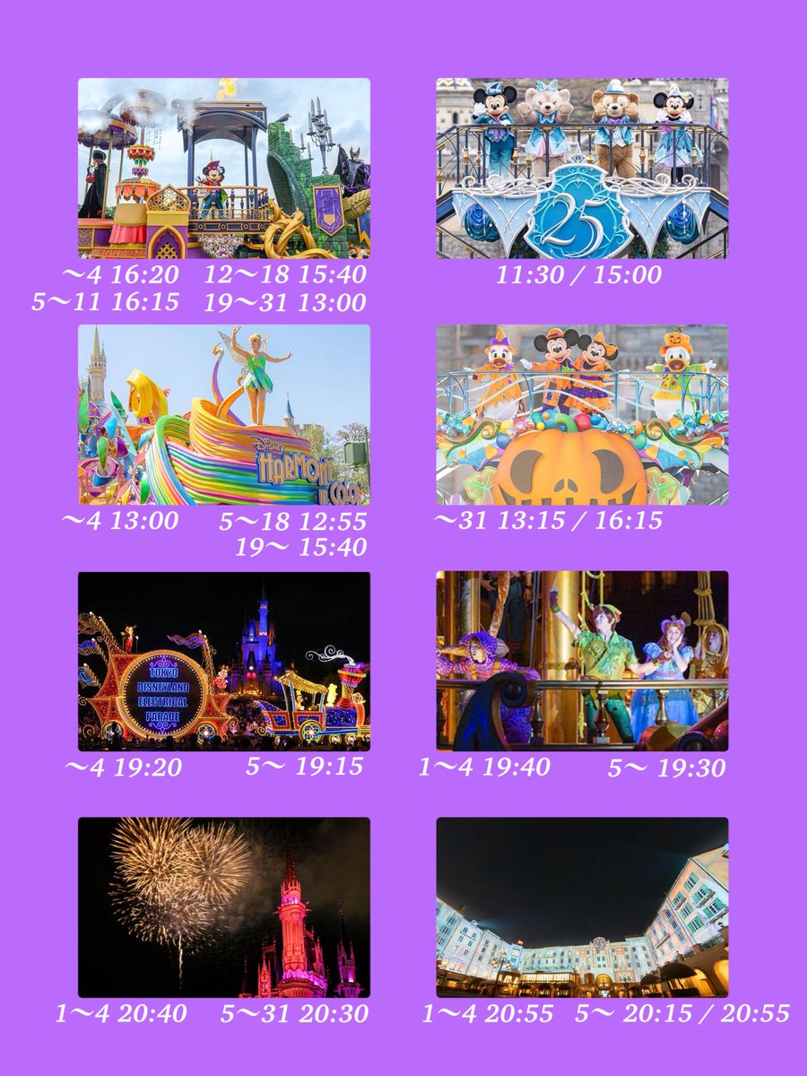 tdr_doria's tweet photo. 10月の公演スケジュールが発表されました。

10月19日からフレンジー➡️ハモカラに逆転
ジュビリーナイトは10月5日から2回公演へ
https://t.co/phEiza0i8e
#TDR_now #TDR__now #TDR_info https://t.co/qgAGj2hL5x