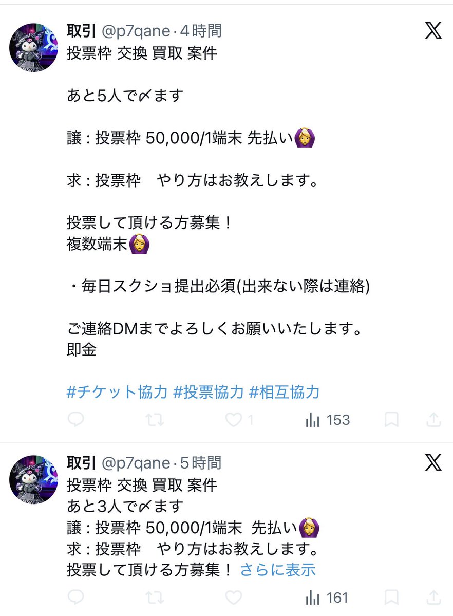 Eagle2025xx00's tweet photo. #チケット協力 #投票協力 #相互協力
投票枠 交換 買取
譲 : 投票枠 50,000/1端末 先払い🙆‍♀️
まもなく始まる 案件 投票協力できる方募集。
一票のご協力 お願いいたします🙇🏻‍♀️😭
20歳以上のみ(ドタキャン多発のため)

💥kyashアカウント登録絶対にダメ🙅‍♂️💥
✅騙されると50万円詐欺られます🔥
✅5万円/1端 払う🐴🫎いるわけない　
✅ 20歳以上のみ※50万円のローン組ませる為
✅二宮和也、佐久間大介、ME:I TSUZUMI  iLife推しのアカウントを乗っ取り

🚨kyashアカウント登録50万詐欺注意喚起🚨

取引  
@pfhpv → @phfpvv → @q7qane → @p7qane 

みゅうの笑顔【取引.iLifeアカウント】@5izdp4

じゃがりこ♡ゆう　@tsuzu_yu0129
ニノ推しのミヤ   @Kazuuu_sio_0609
さくま🐶　@Sakuma__meii_
れ treasure 垢 @enaapww

✅被害報告多数

✅kyash アプリ登録に誘導して個人情報抜き取ってアカウントを乗っ取り50万円のローンを組んで詐欺られます。kyash に限らずアプリ登録を条件に出してくるのは全て詐欺😡

✅アイコンは嫌がらせパクリ

🙇‍♂️被害拡大防止の為スパム報告お願いします🙇‍♂️

スパム報告の手順
① 詐欺垢TOP画面右上･･･をタップ
②@*****さんを報告する🏳️をタップ
③スパムを選択　次へをタップ　で完了