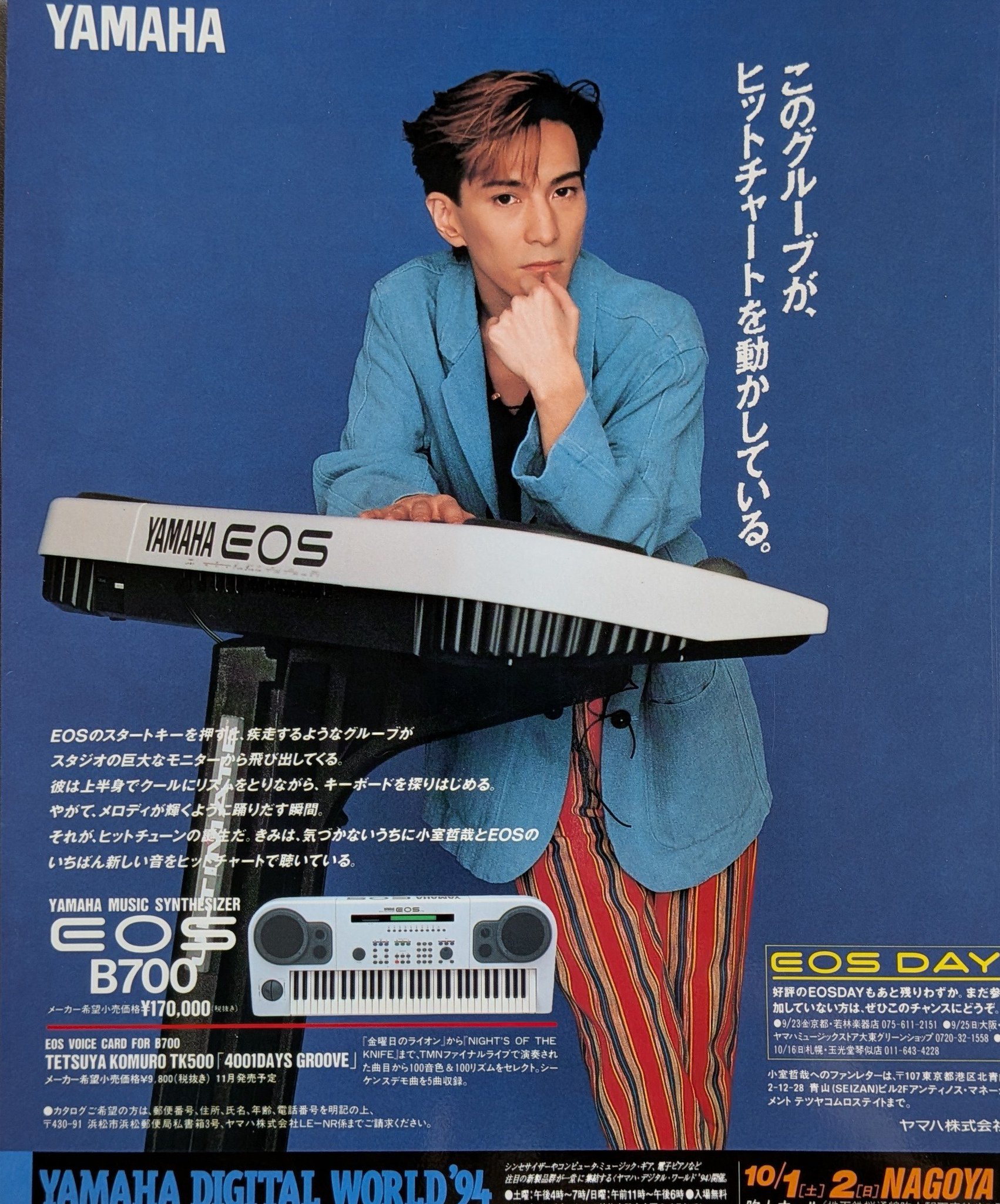 希少☆YAMAHA EOS STARSHIP 小室哲哉タペストリー タクタク on X: 