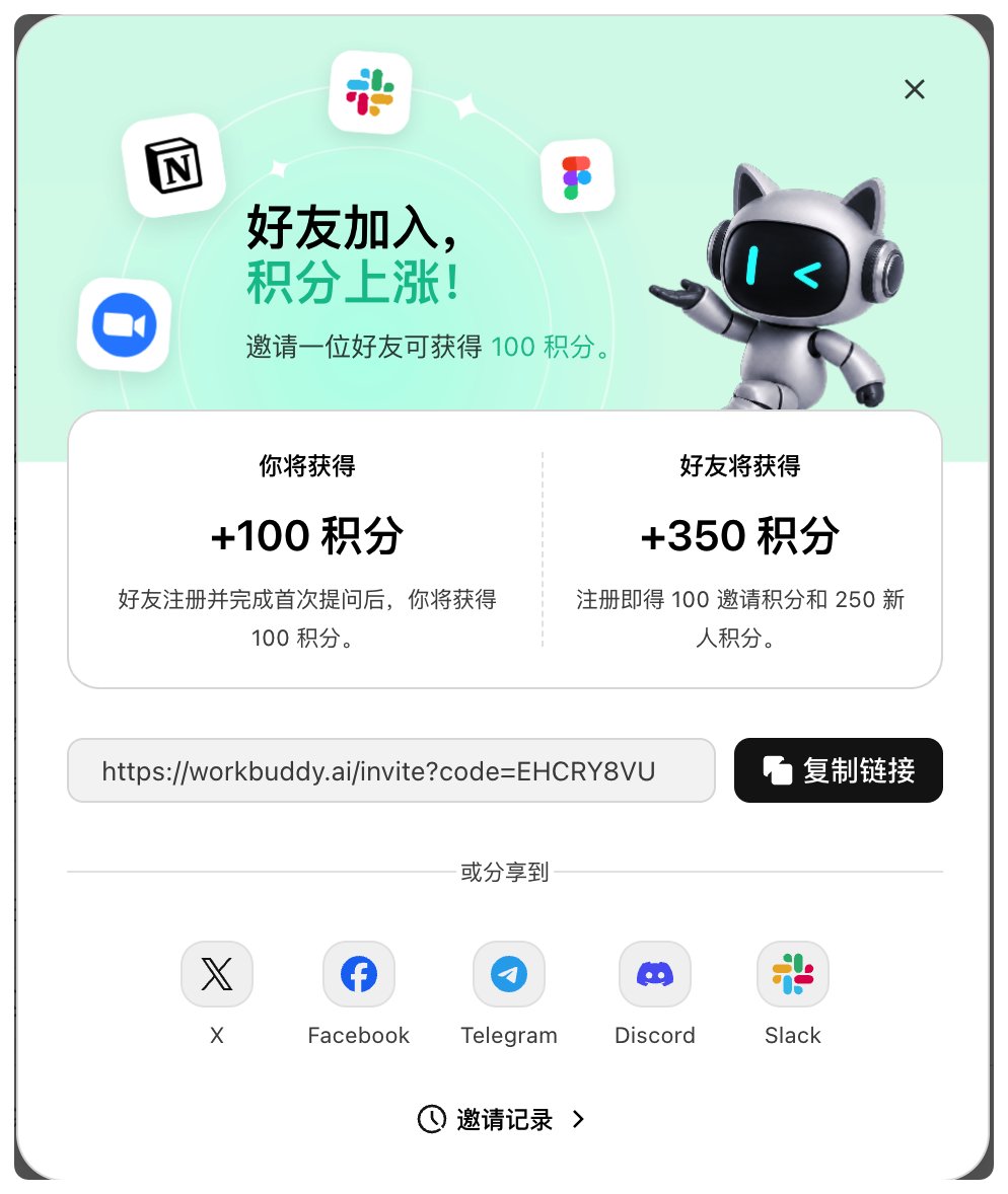 Gavin527722's tweet photo. Workbuddy 还是有点东西的，就是积分消耗太快，来一波邀请，我这个是国际版，可以调用 Chatgpt 模型，现在的优点是有两个免费模型，限免！！

来 WorkBuddy 和我一起使用 AI，注册即可领取新人积分！ https://t.co/dAaV6AaepI https://t.co/yapEFUAVxl