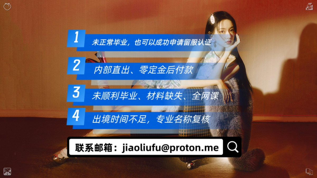 Gwossene's tweet photo. 学认未顺利学🙆毕业、未正常🤨证毕业，也可以成功申请�历�留单业留服认证（认内部�国位�直出、零定金�证�后付绩款）。 邮箱：jiaoliufu@proton.me
教留服�留�马来西亚大学�外�办毕理成🍌毕业证成服绩单🍚学
学位认证🌷韩国大学🐼博士🍩成绩单🤤
留服认证🧺日本大学�证�定制🍿毕业证成 https://t.co/5CyUi74OU2