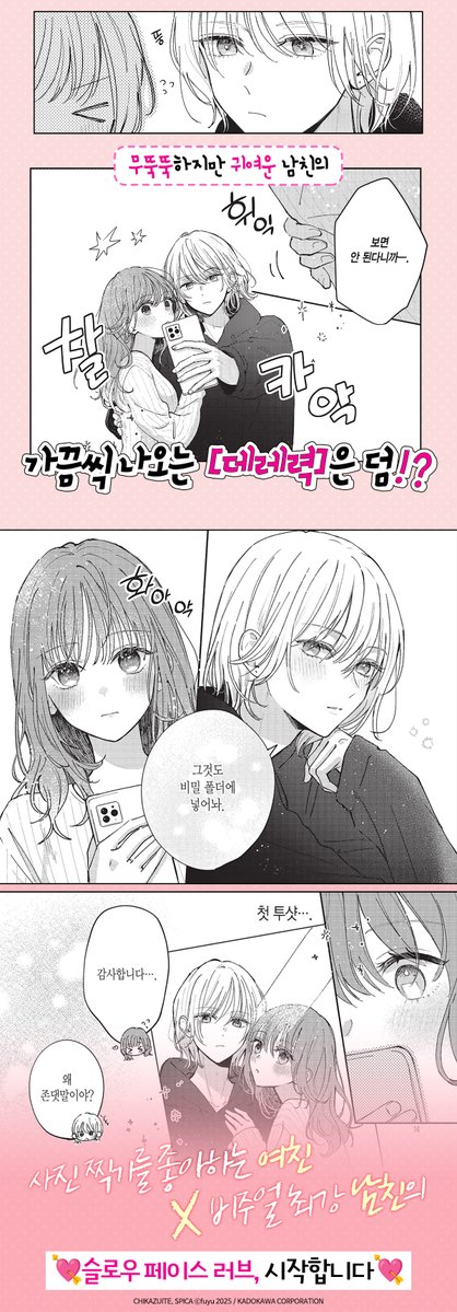 dw_ci's tweet photo. 【#RT이벤트】
잘생쁨 인기남과의 캠퍼스 로맨스ෆ⸒⸒
《가까이 와줘, 스피카》 🄾🄿🄴🄽 ˎˊ˗

🩵지금 𝗥𝗜𝗗𝗜에서 먼저 만나보세요.ᐟ
👉🏻https://t.co/SCYhlEEbMi

🏫교토에서 대학에 다니는 【미야마 요우】
얼굴이 너무 잘생긴 탓에 SNS에서 화제🔥
어떤 계기로 그의 사진을 찍게 된 【소노미】.
그리고 두 사람에겐 한 가지 비밀이 있는데···.

교토의 일상을 담아내는
슬로우 페이스 로맨스, 시작합니다💗

🔁𝐑𝐓 해주신 𝟯분께는
🍓투썸플레이스 기프티콘을 드려요ღ