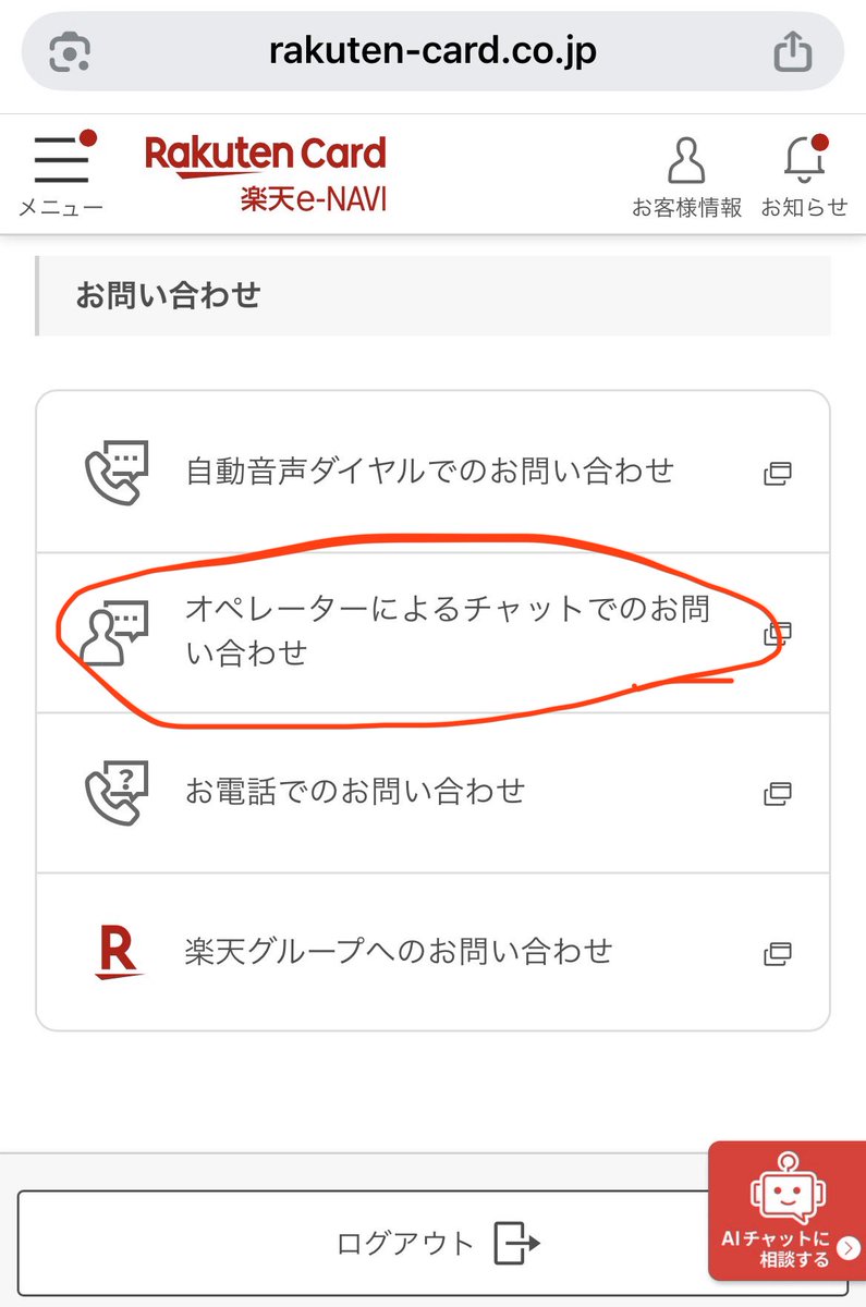 mane_litera's tweet photo. 楽天カード(2枚目)の解約

入口がわかりにくい…ので、「楽天カード　解約」でググって直接リンクに飛んだ方がいい…

楽天カードアプリから行けるAIチャットでは解約の選択肢は表示されなかったので
WEBのe-naviから、「オペレーターによるチャットでのお問い合わせ」へ https://t.co/iBO8qNmDmX