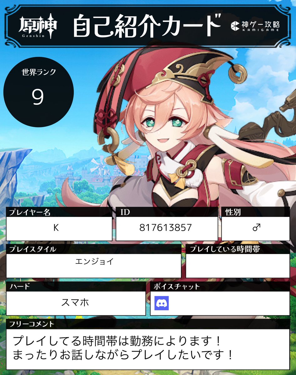 Kkktk123's tweet photo. 初めまして！
原神する時とても暇で楽しくマルチしたいと思ったのでフレンド募集します！
月反応？からあまり分かってないのですがたまに開いて石集めたりしてます！
もし良かったら反応頂けると幸いです！
 #原神  #原神自己紹介カード  #原神フレンド募集 https://t.co/h3sMmALcR1