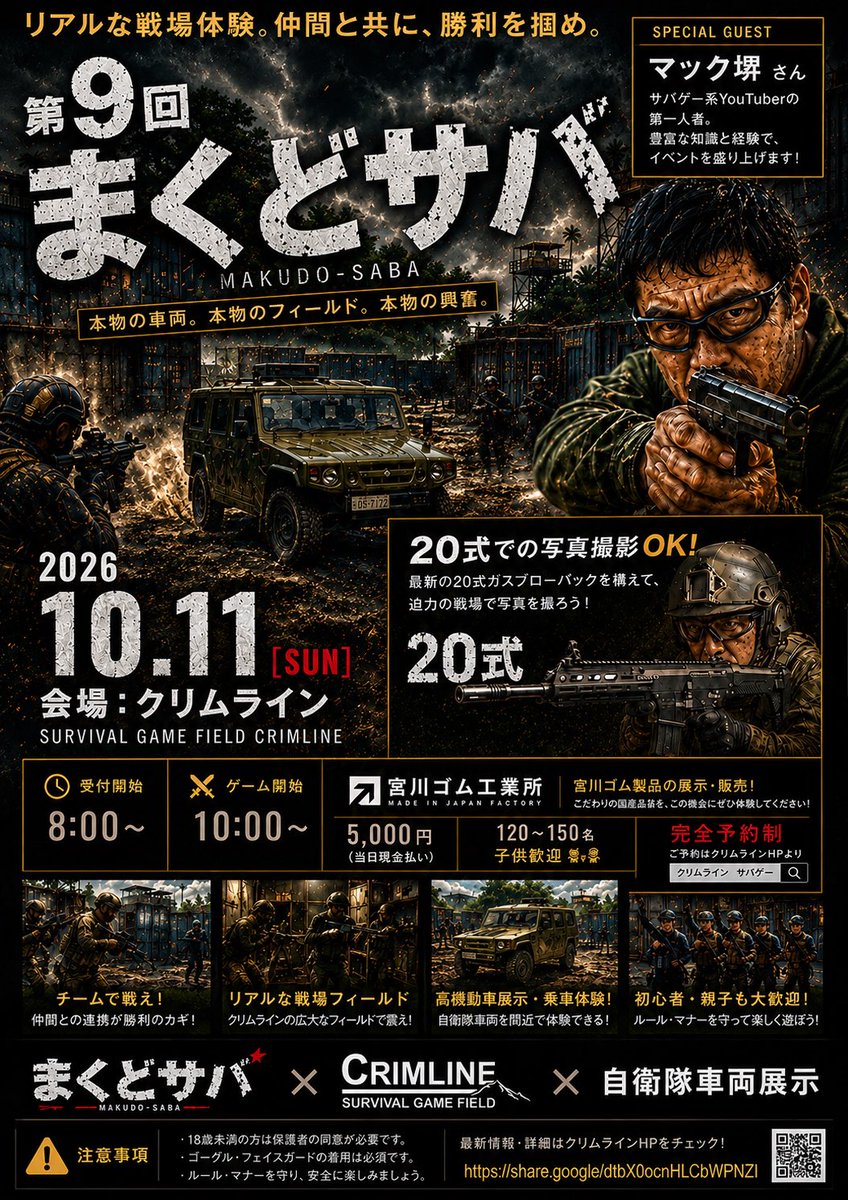crim_line's tweet photo. ＜第9回 まくどサバ＞
まだ１か月以上あるのに現在６３名!!!!
ありがとうございますm(__)m

めちゃくちゃ楽しい一日になること間違いなし😆

まだまだ募集しております✨

ご予約・詳細は下記予約フォームよりお願いいたしますm(__)m  
https://t.co/QvOlZdztkV https://t.co/tOpA8HJvgs