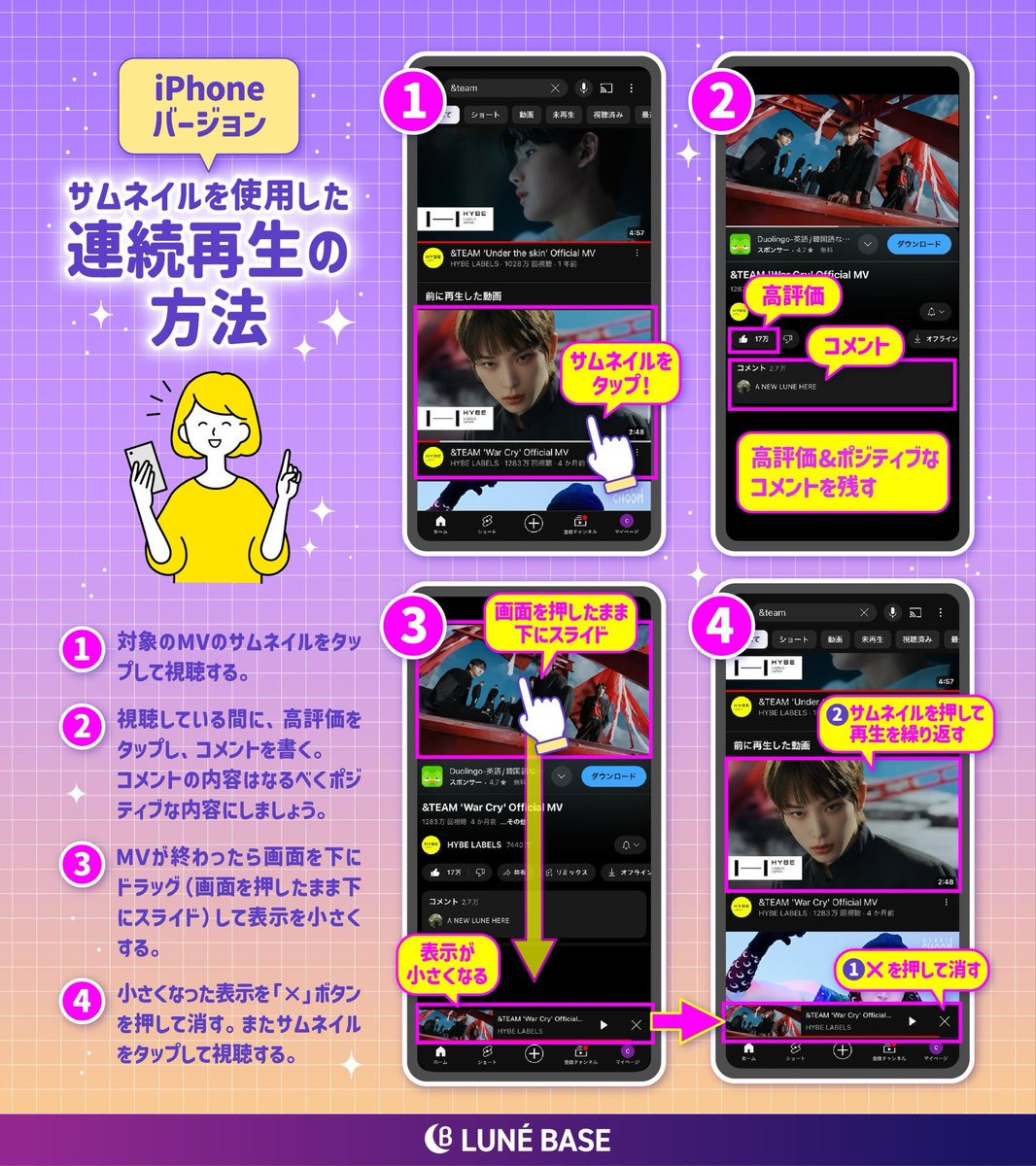LUNE_BASE's tweet photo. ❤️‍🔥本日本番𝟘𝟡 / 𝟘𝟠 𝟙𝟠:𝟘𝟘 🅢🅣🅐🅡🅣❕❤️‍🔥
🐺 𝗠𝗮𝗿𝗸 𝗼𝗻 𝗠𝗲 𝗢𝗳𝗳𝗶𝗰𝗶𝗮𝗹 𝗠𝗩 🌙

⚠️MV再生数は音楽番組＆Billboard反映に重要です🏅

🚨機会損失を避けるため、公開から24時間はMV動画のpostは控えてください🙇🏻‍♀️
代わりに【キリトリ＋MV URL】でアピールをお願いします🚨

🔰YouTubeまとめ🔰
✅できる限り複数端末を用意❣️（24時間）
✅プレミア公開⚠️リマインダー設定ON
✅1視聴後に高評価👍
✅24時間は『サムネタッチ連続再生』
✅24時間後は【手検索→2他動画→MV】or【ランダムショートリスト】
✅音声1以上・CMは30秒間スキップしない
✅コメント欄を常に活発に❣️
　※絵文字や再生数などの数字は使わない🙅‍♀️

⚠️📖LUNÉの課題📖⚠️

◎コメント欄をより活発に❣️
他のLUNÉのコメントに積極的に返信したり、コメポチ👍を付けて盛り上げましょう‼️

◎コメントはなるべくMVの内容に触れたものを意識‼︎
短文よりも、気持ち長めのコメントを意識しましょう🙆‍♀️

◎SNSへの共有も意識❣️
感想投稿の際はMV URLを添付し、お友達にもシェアして観てもらいましょう🙆‍♀️

◎音楽番組カウント期間は𝟡月𝟙𝟜日まで🌙
ウマチュン・インガの後半戦も維持できるよう、MV再生を意識していきましょう💫

⏳【startから24時間まで限定】⏳
『サムネタッチ連続再生』
※参考画像あり☟

❶ Mark on Me MVサムネイルをタッチして再生

❷ 視聴中に👇
・絵文字なしのコメントを書く
・コメポチ（他の人のコメントに👍）
・他の人のコメントに返信

❸ 画面を押したまま下へスライド

❹ 縮小化された画面の「✕」を押して消す

🔄そして再び
【Mark on Me MVサムネイルをタッチ】←❶

❶〜❹をひたすら繰り返します‼️

🌙みんなで力を合わせて
『Mark on Me』をたくさんの人へ届けよう🐺❤️‍🔥