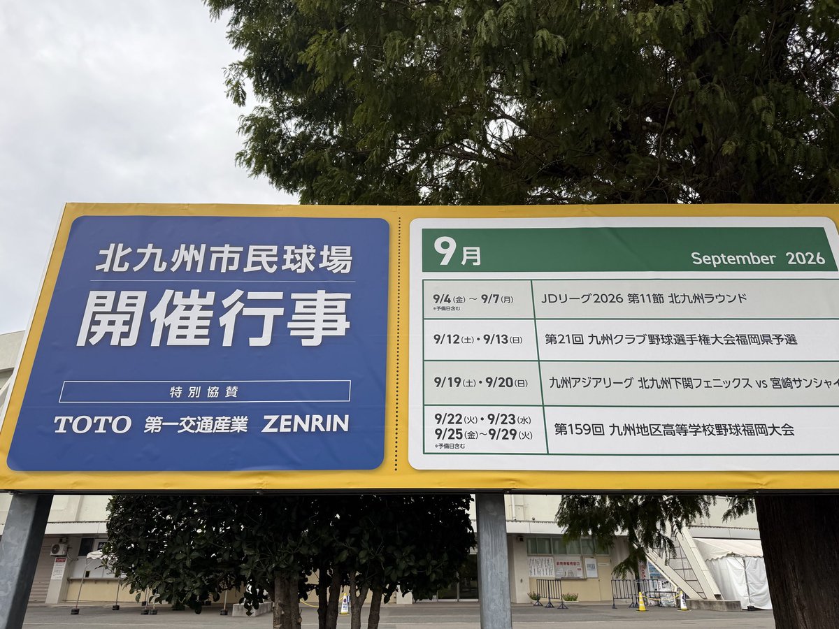 arc_kyushu's tweet photo. おはようございます☀
今週末は全日本クラブ野球選手権大会福岡予選⚾️

今日から広島・山口遠征です🚌 https://t.co/UcNhhUTWdO
